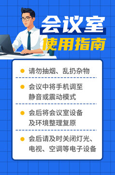 辦公室使用指南
