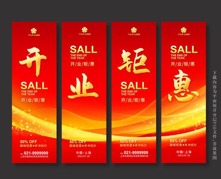 開業(yè)道旗
