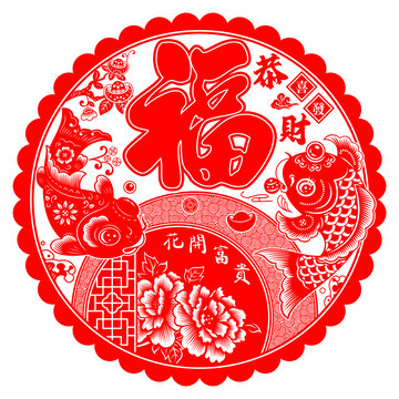 恭喜發(fā)財(cái)剪紙