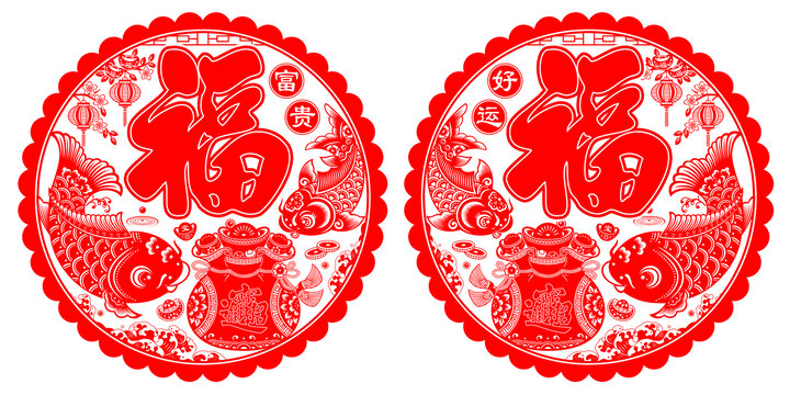 富貴好運(yùn)福剪紙