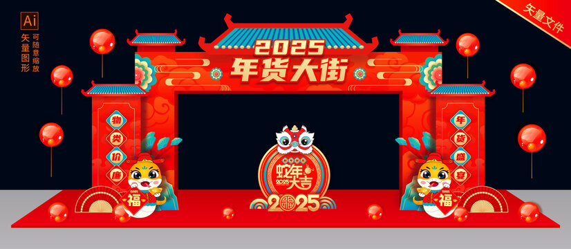 年貨大街門頭