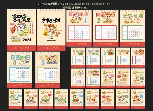 蛇年臺歷2025臺歷