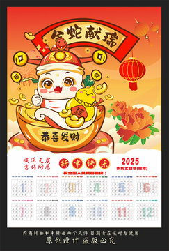 2025蛇年日歷