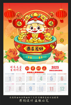 2025年日歷蛇年日歷