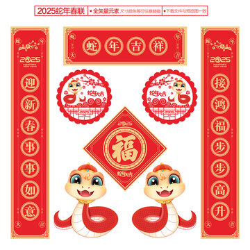 2025年春聯(lián)對(duì)聯(lián)