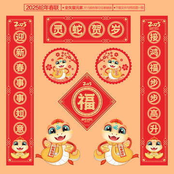 2025蛇年春聯(lián)對(duì)聯(lián)