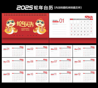 2025年臺歷