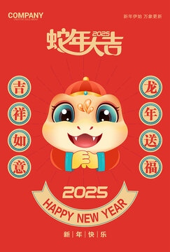 2025年卡通蛇