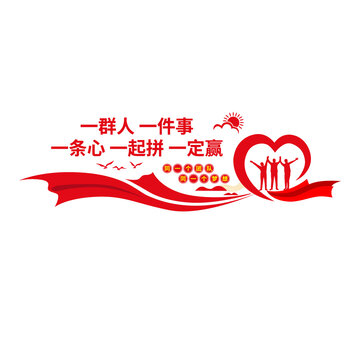 企業(yè)勵(lì)志文化墻
