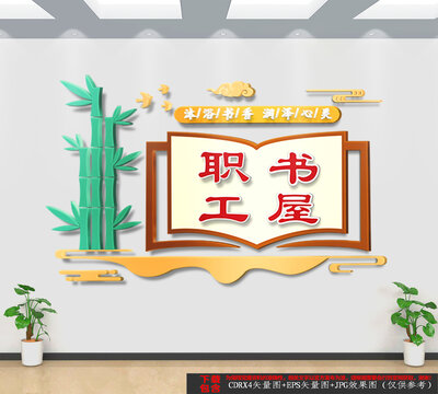職工書(shū)屋