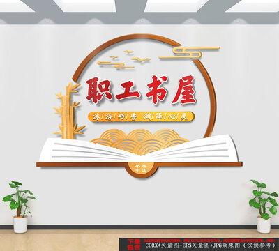 中式職工書屋