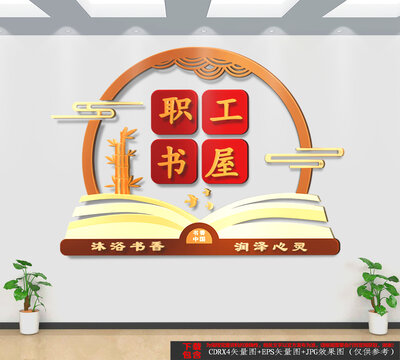 中式職工書屋