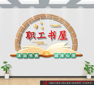 職工書屋