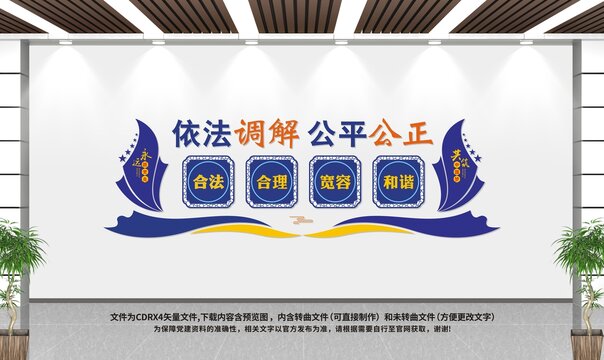 依法調(diào)解公平公正