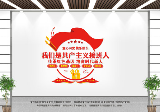 我們是共產主義接班人
