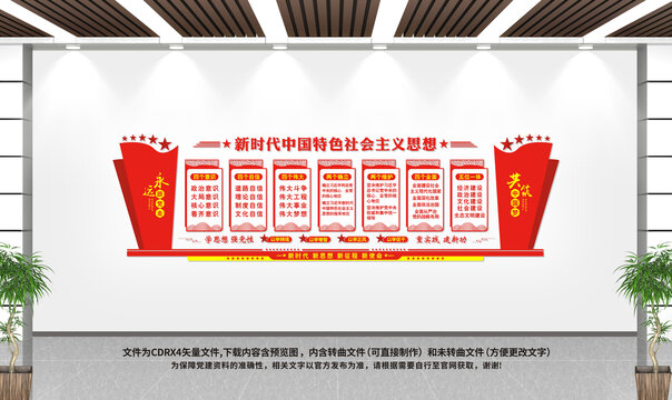 黨建墻