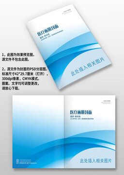 藍色線條醫(yī)療醫(yī)藥手冊畫冊封面