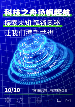 科技海報
