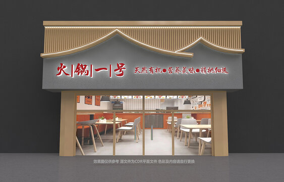 火鍋門(mén)頭