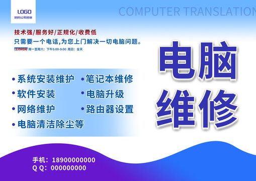 電腦維修