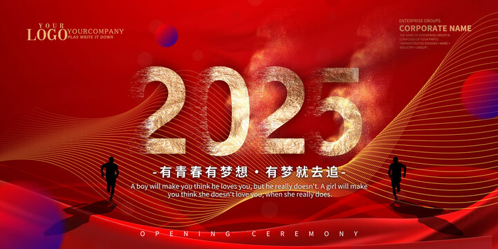 2025海報(bào)
