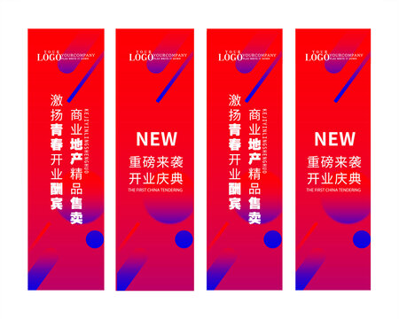 房地產(chǎn)道旗