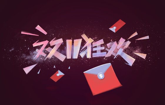 雙十一字體