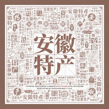 安徽特產(chǎn)