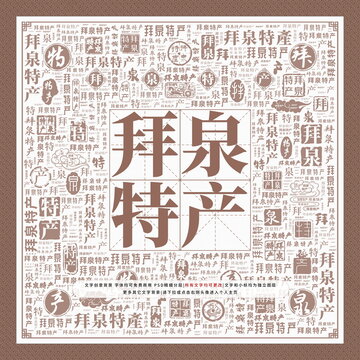 拜泉特產(chǎn)
