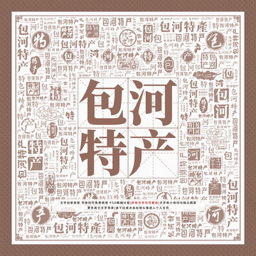 包河特產(chǎn)