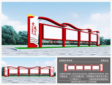 黨建宣傳欄
