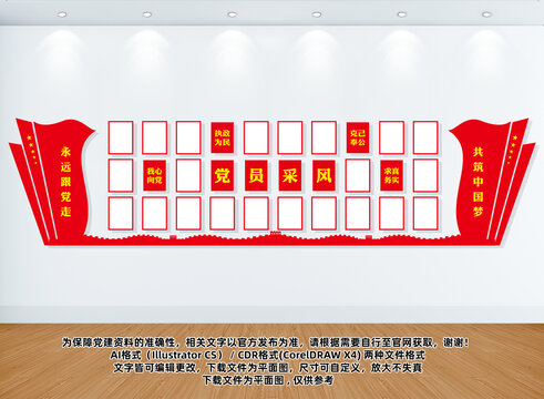 黨員風采