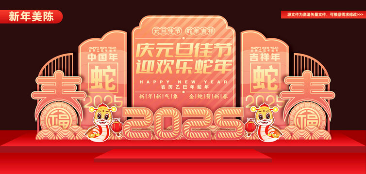 元旦美陳