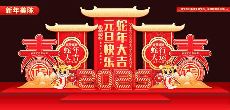 蛇年元旦美陳