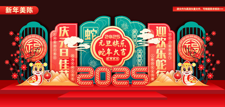 元旦美陳布置