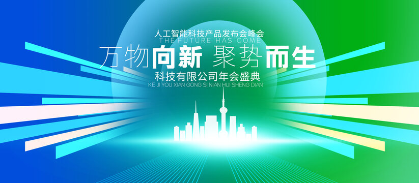 藍(lán)綠會(huì)議背景