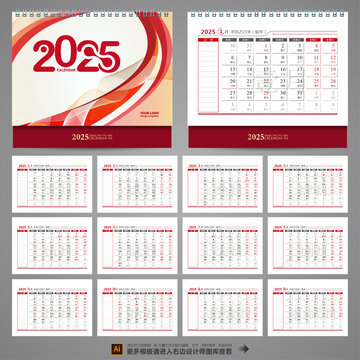 2025日歷