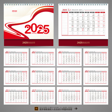 2025年臺歷