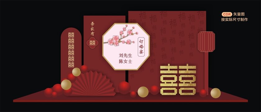 中式訂婚宴美陳