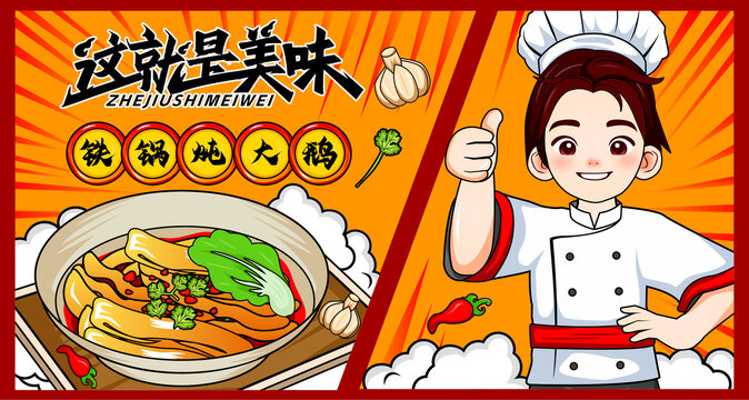 牛筋面插畫(huà)海報(bào)