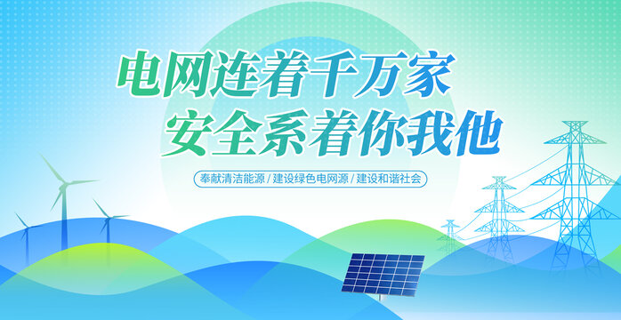 電力電網(wǎng)