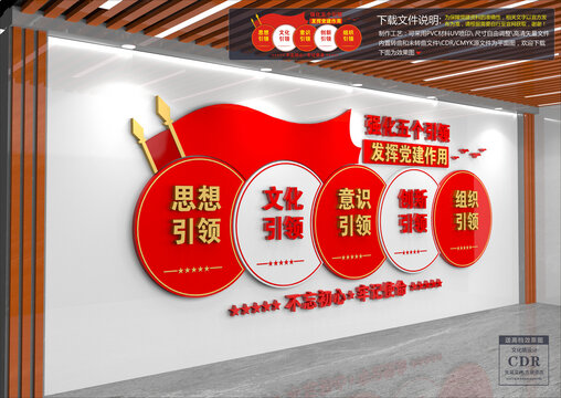 五個(gè)引領(lǐng)文化墻
