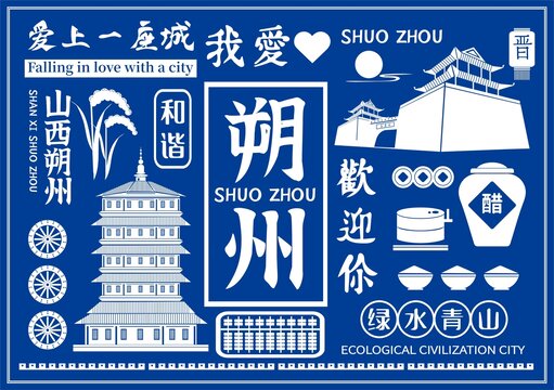朔州城市插畫