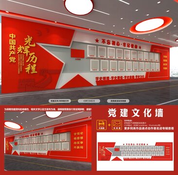 黨史文化墻