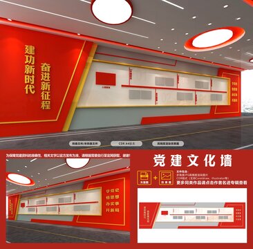 黨史文化墻