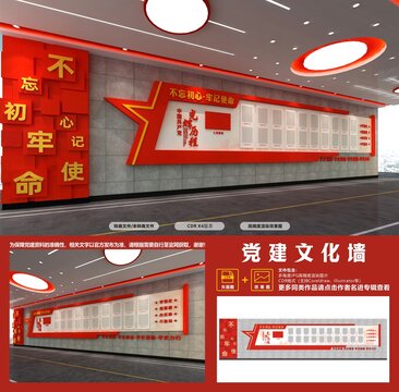 黨史文化墻