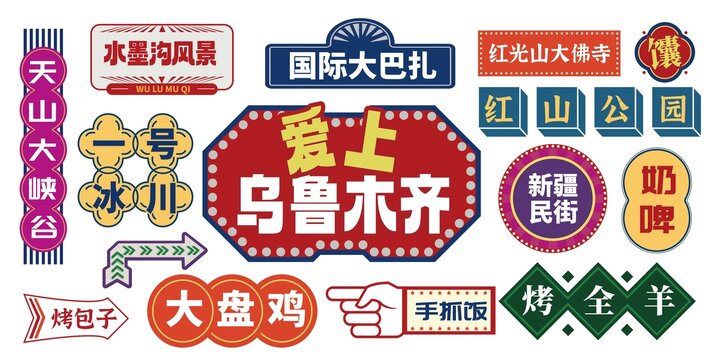 烏魯木齊網紅打卡拍照