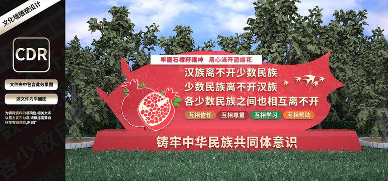 民族團結黨建雕塑