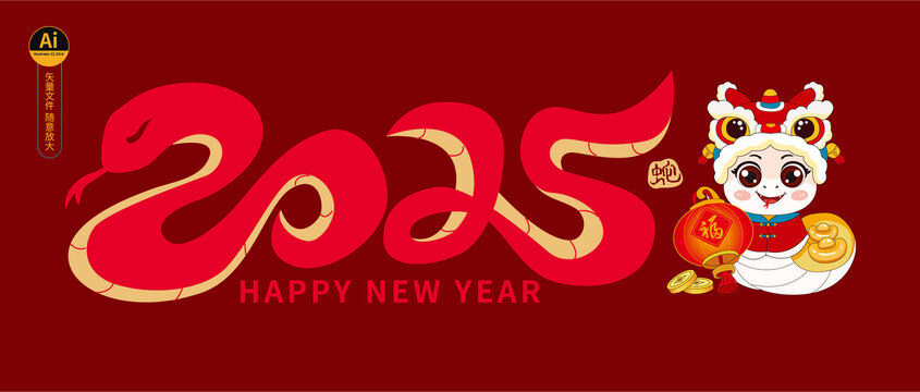 2025蛇年