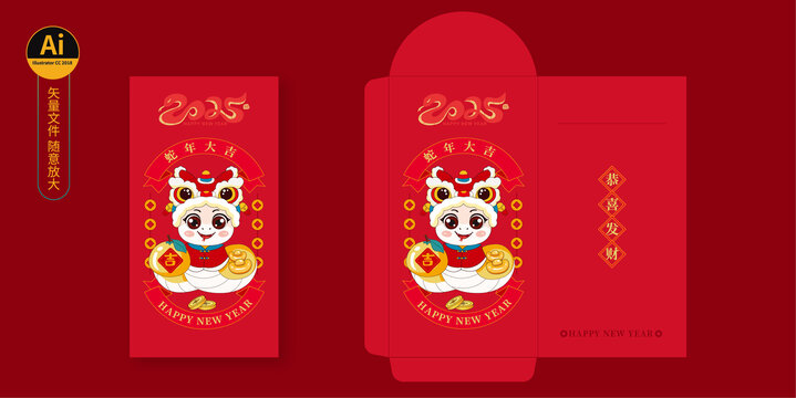 蛇年大吉紅包